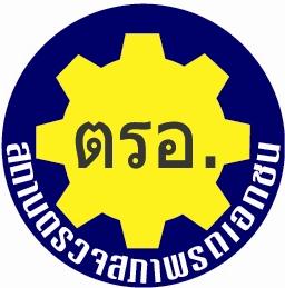 Vehicle inspection - Thailand Motor Discussion - Thailand News, Travel &  Forum - ASEAN NOW