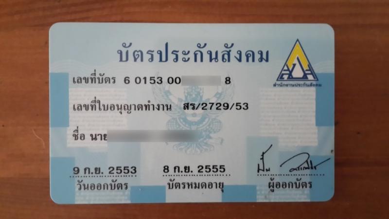 Tax Id Card Thailand