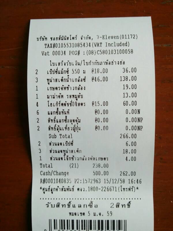 Hong Kong 7-Eleven Ephemera_0005, Receipt for 7-Eleven stor…