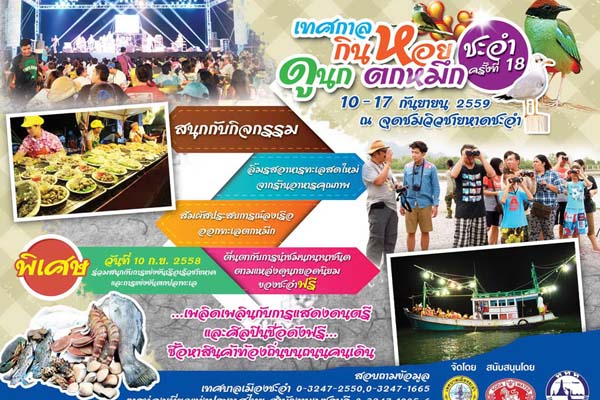 cha-ams-biggest-annual-festival-kin-hoy-nok-tok-muek.jpg