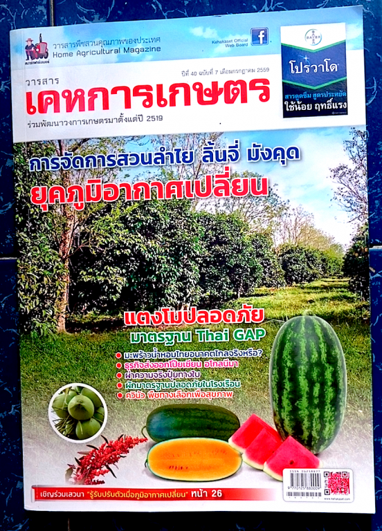 Ag Mag Quinoa.png