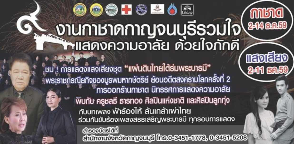 River Kwai Bridge Festival 2016 latest.png