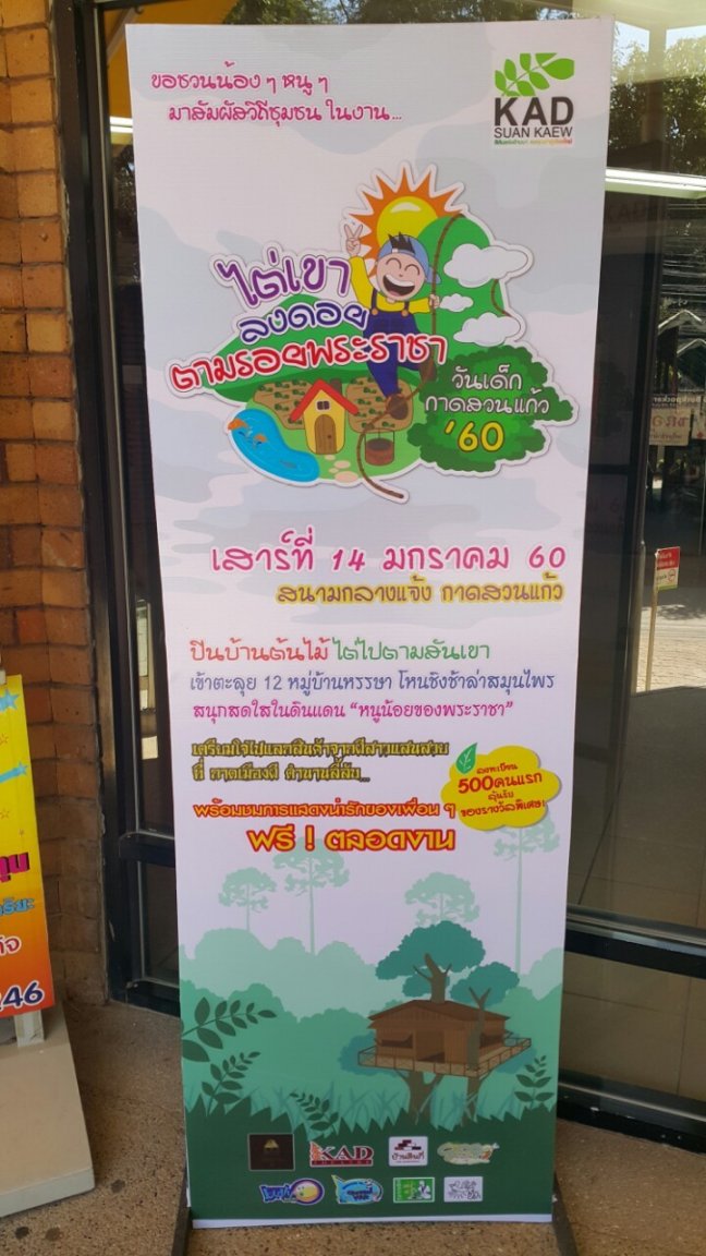 ksk childrens day poster 13 jan 17 20170113_112954~01.jpg