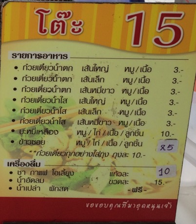 3 baht menu.jpg