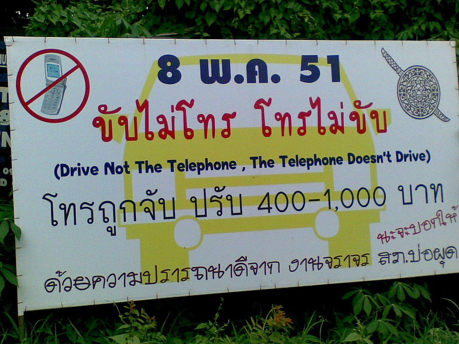 Telephone no drive hot.jpg