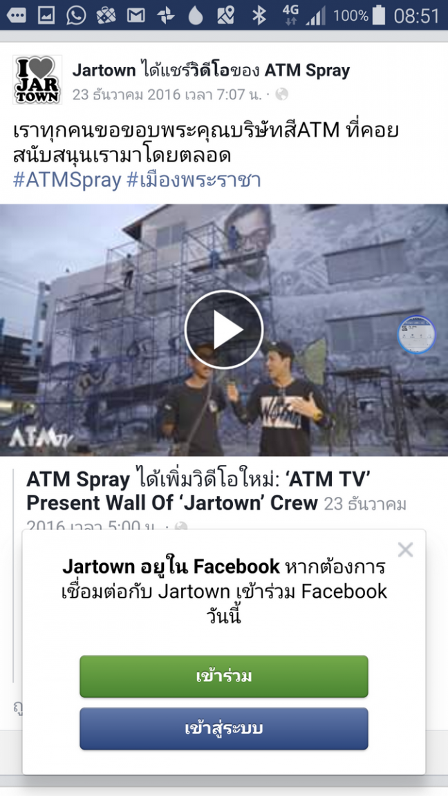 graffiti jar town ratchaburi kanchanaburi bangkok 6 feb 17 Screenshot_2017-02-06-08-51-09.png