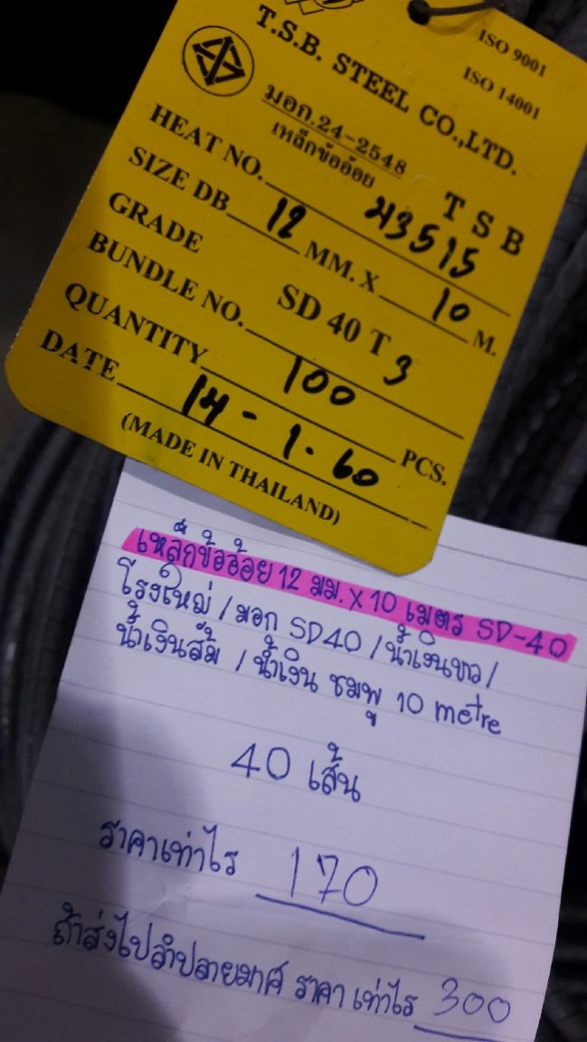 Thailand Steel Price switch to lower grade specifications.jpg