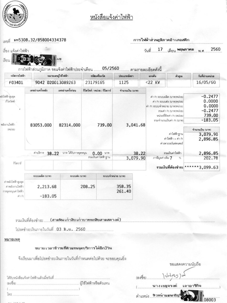 PEA May 2017 Bill Thailand rate per kilowatt037.jpg