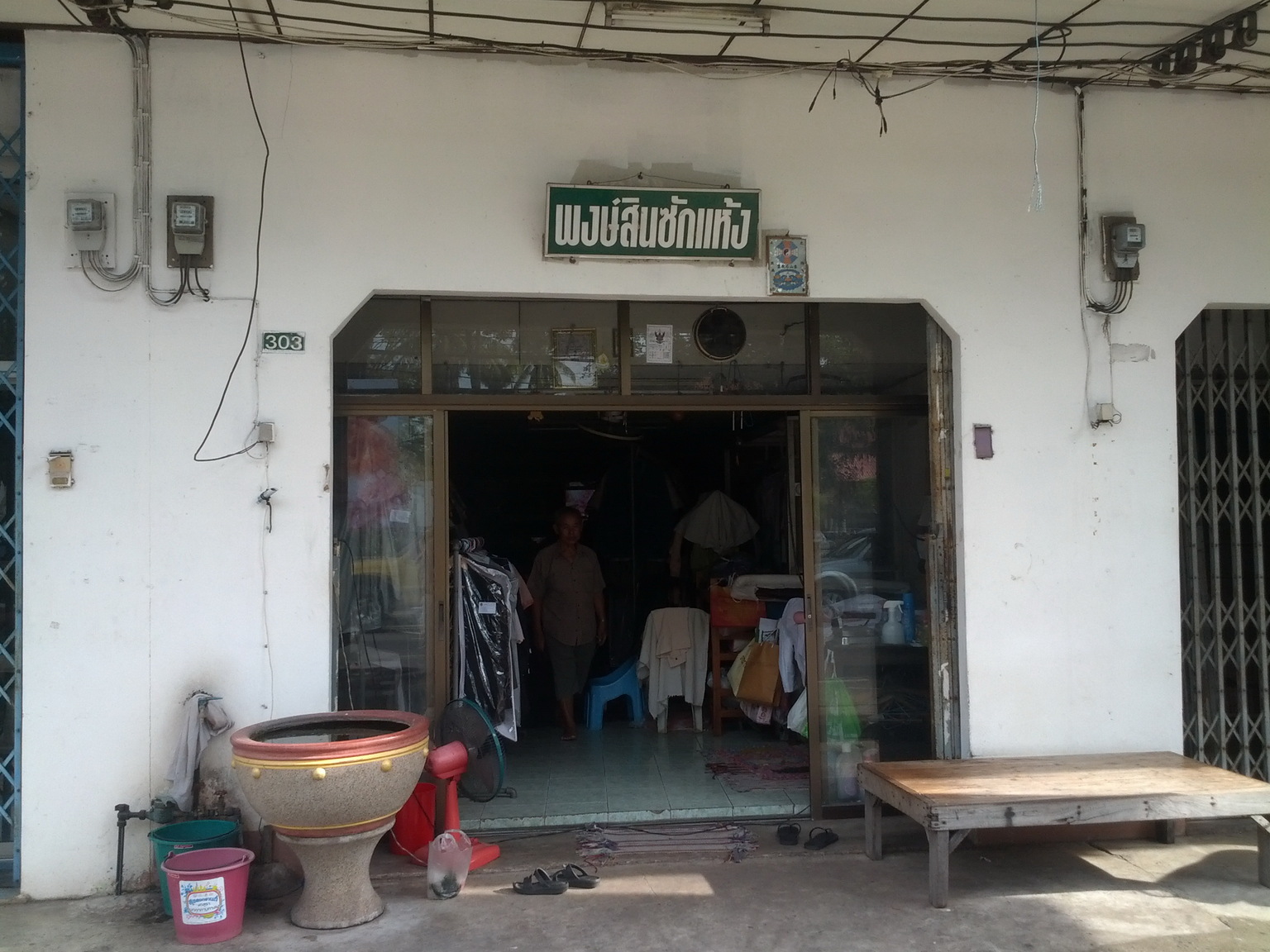 Dry cleaning shop.jpg