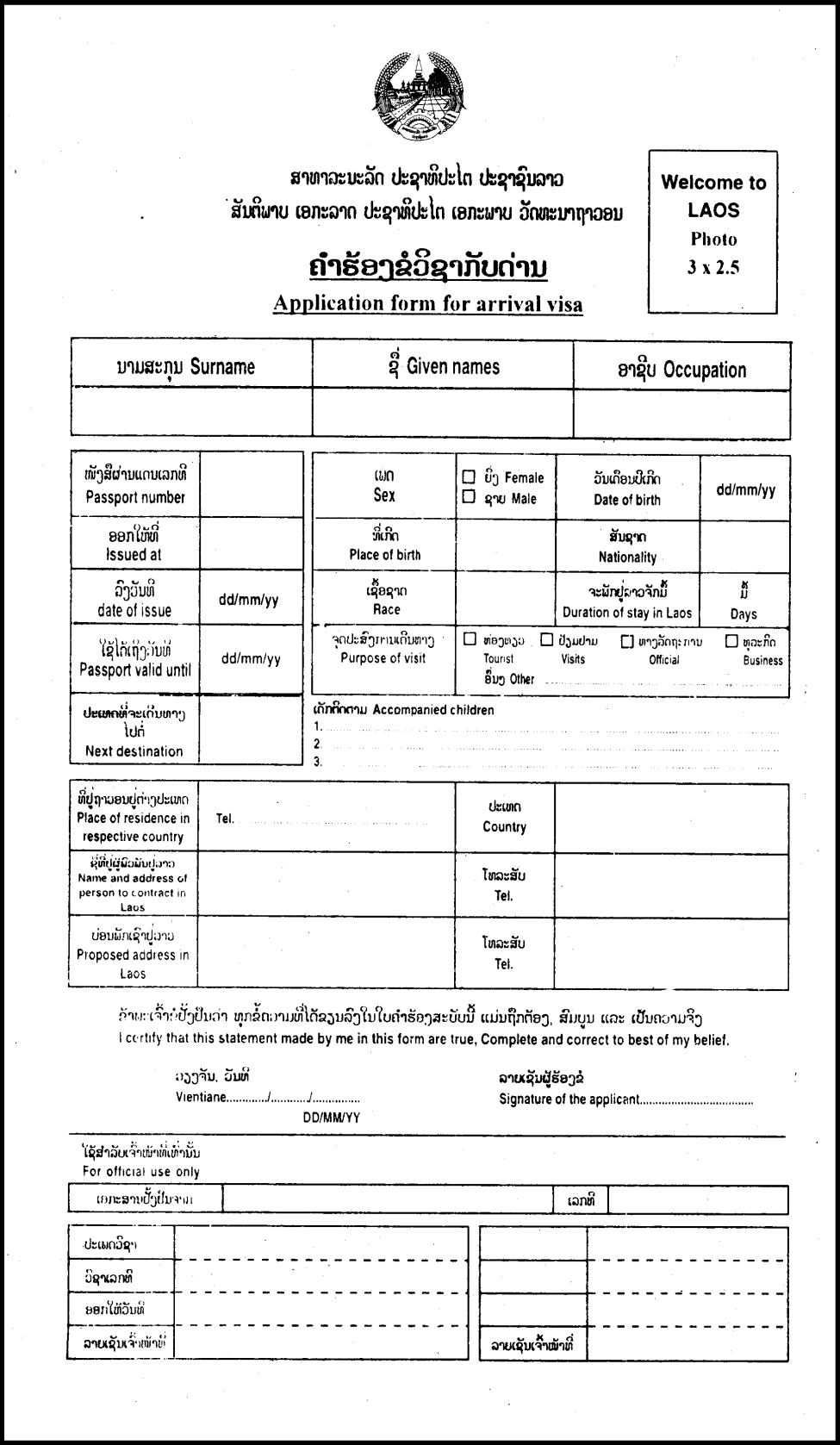 Laos Tourist Visa Visas And Migration To Other Countries Thailand News Travel Forum