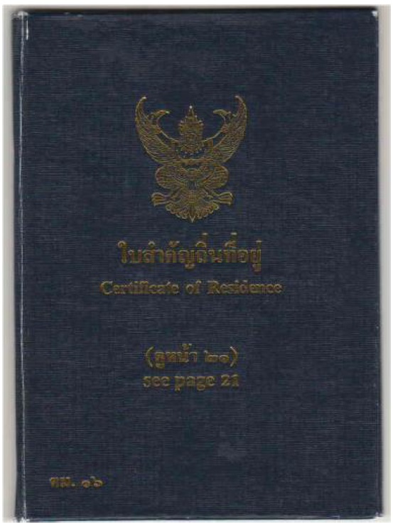 59e9d3e880c82_CertificateofResidence.jpg.373c7a6ad42bd062272e1fecb91325be.jpg