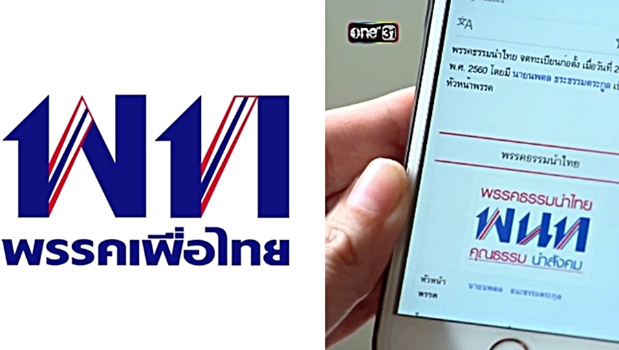 pheuthai-logo-horz.jpg
