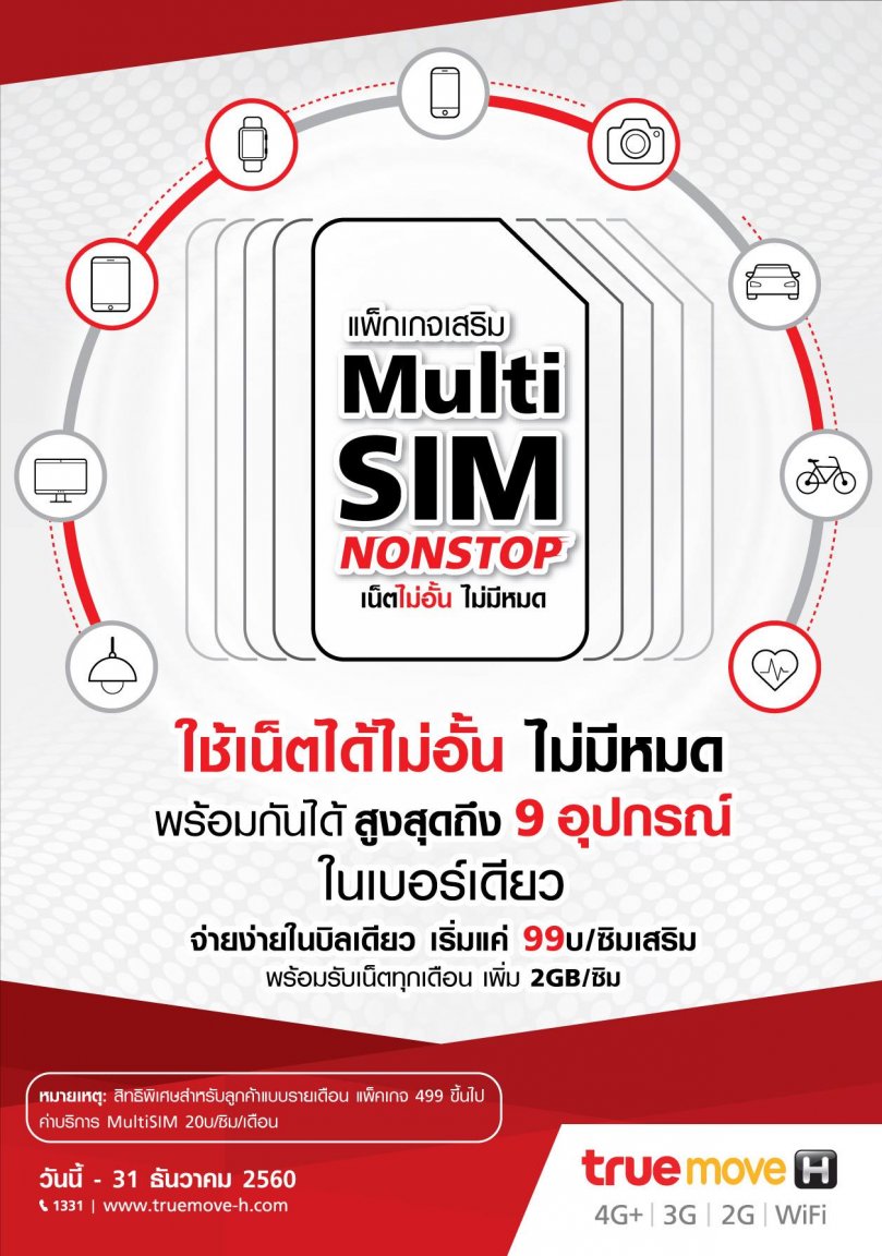 true-multi-sim-nonstop.jpg