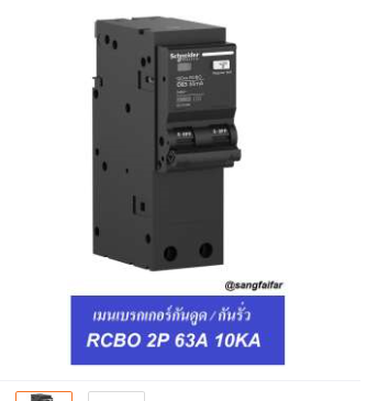 1870505250_SchneiderBreaker.png.9ee75f72b5c498535f1906ee5d624000.png