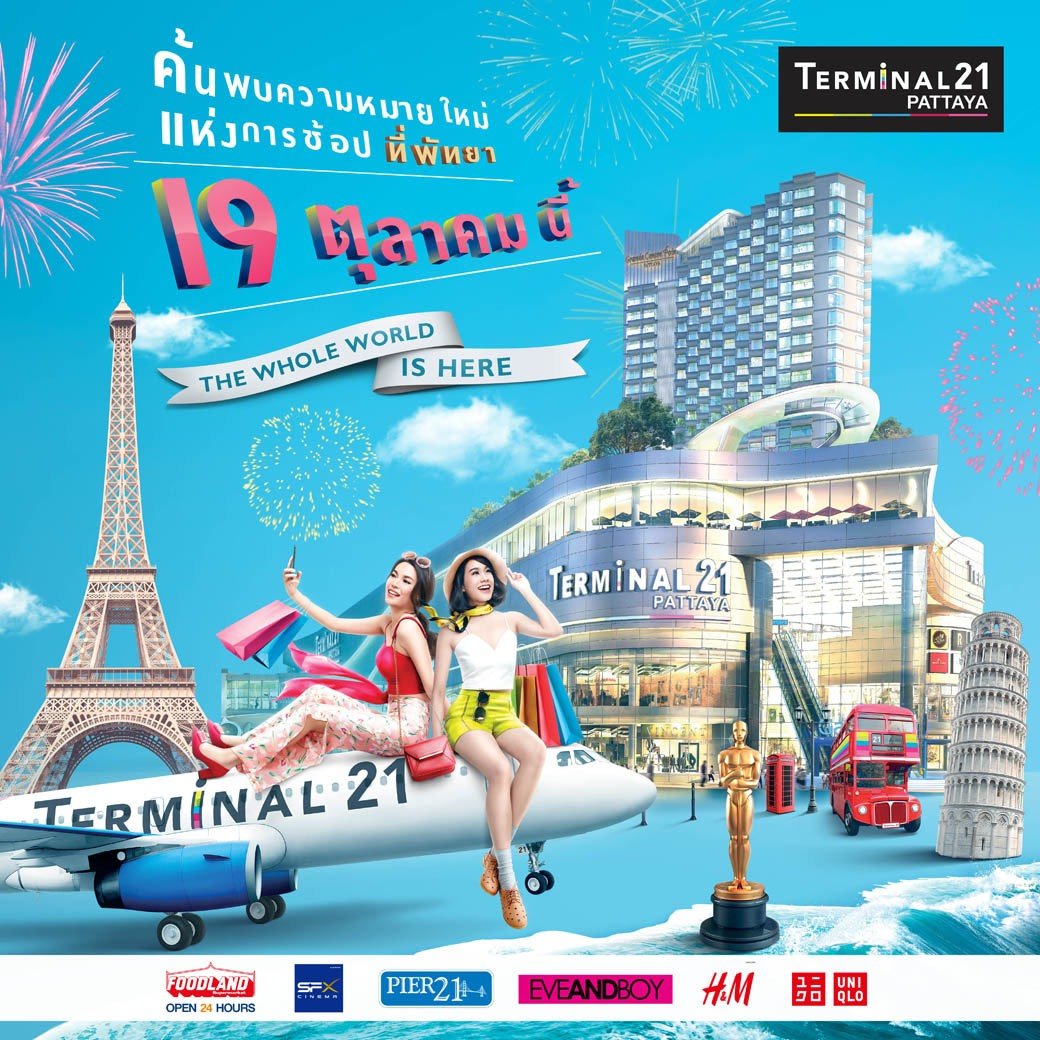 เทอร์มินอล21 พัทยา.jpg