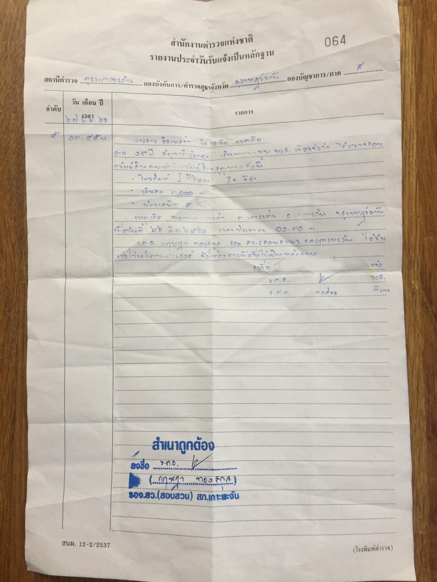 koh_tao_rape_police_report-1.jpg