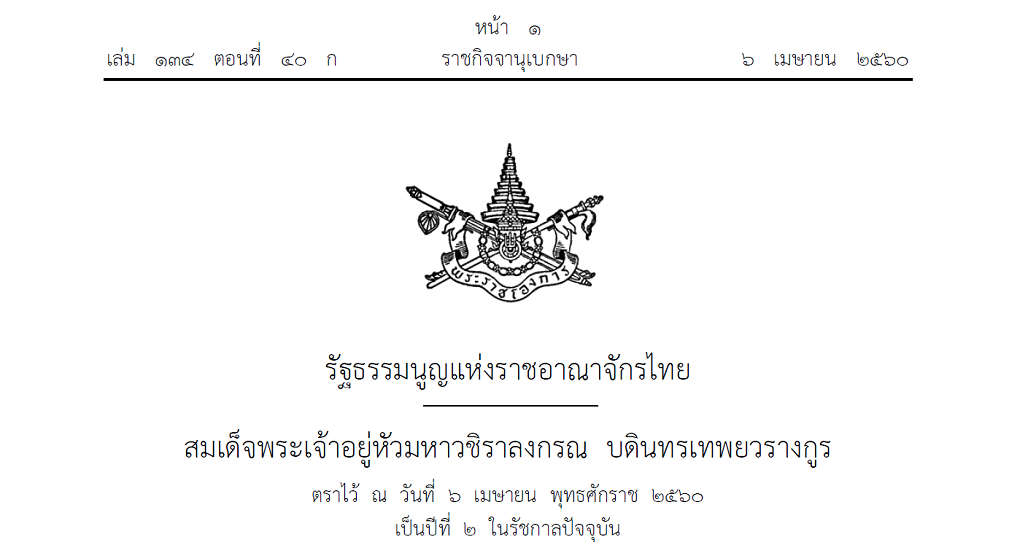 Thai constitution Government Gazette reference.png