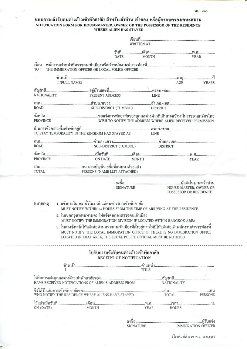 Notification Form for TM.30.jpg