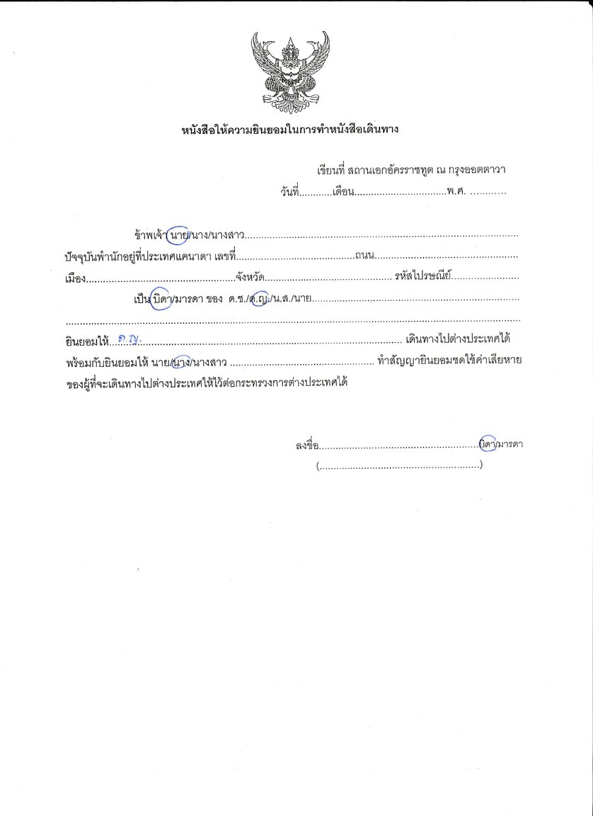 Exs-ThaiConsentLetter.jpeg