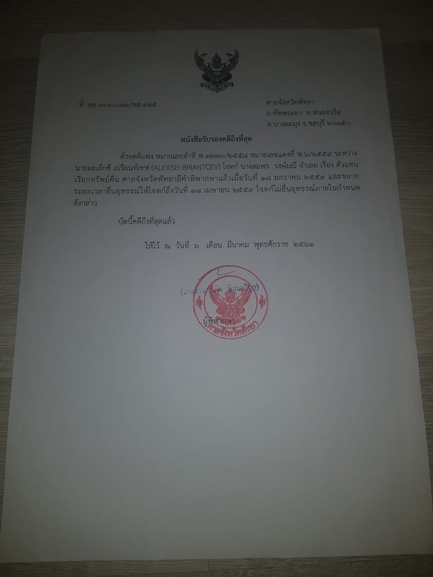 court-letter.jpg