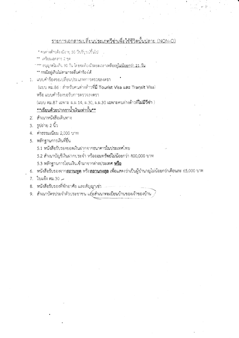 tm86-requirements-thai.png