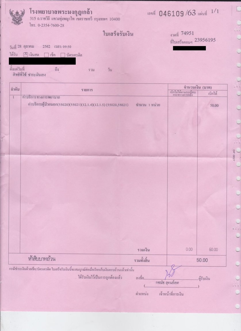 Hosp bill.jpg
