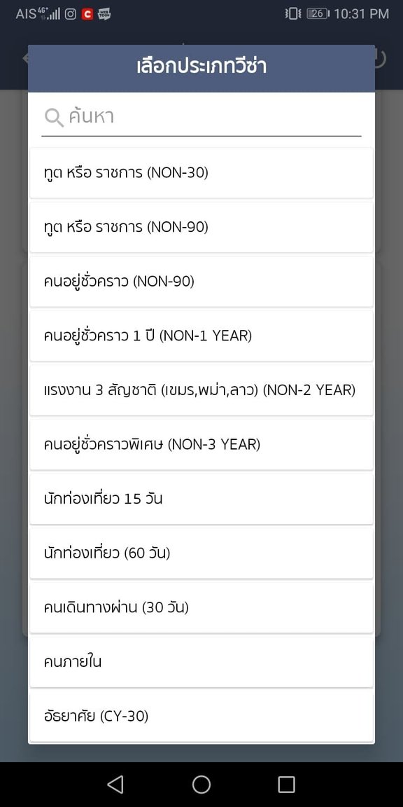 Section38-app-visa-type-choice1.jpg