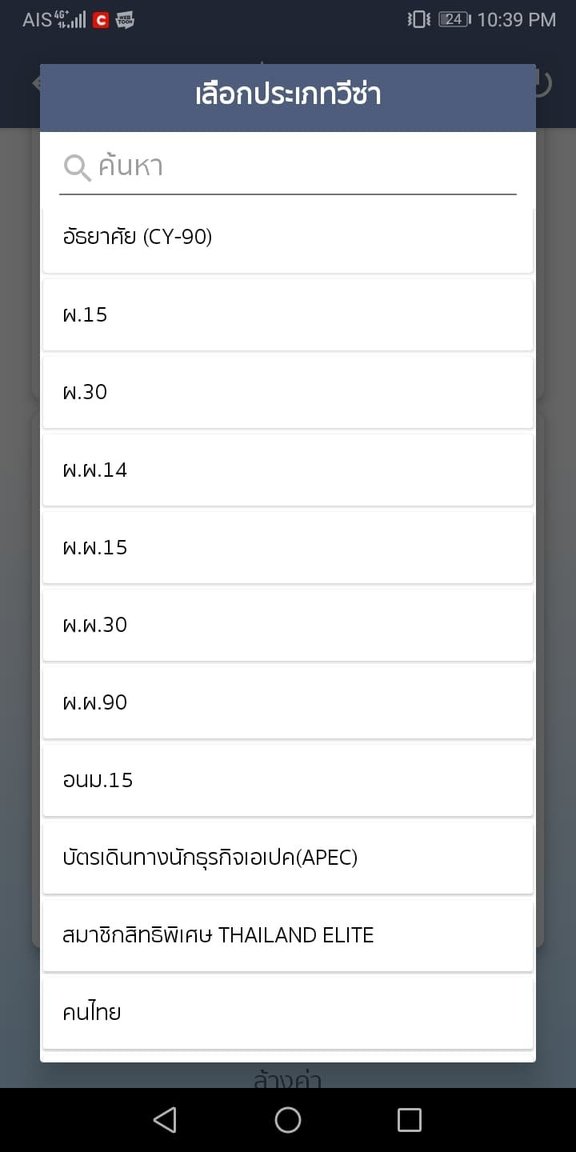 Section38-app-visa-type-choice2.jpg