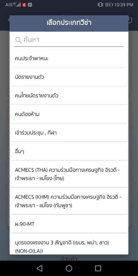 Section38-app-visa-type-choice3.jpg