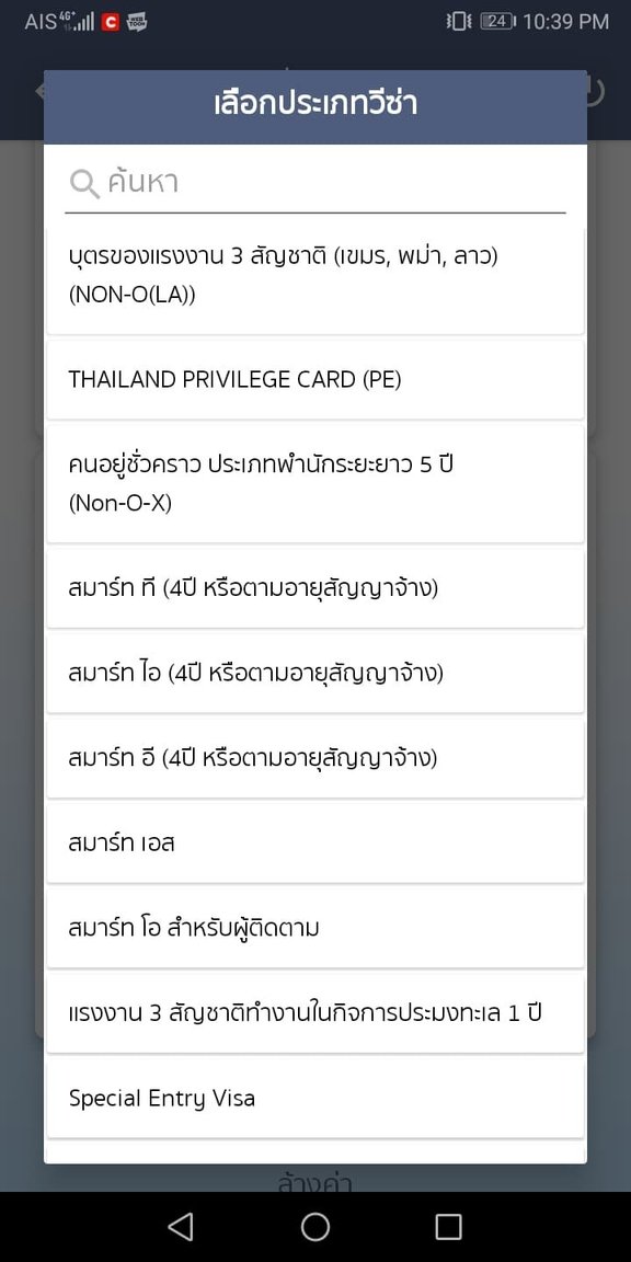 Section38-app-visa-type-choice4.jpg