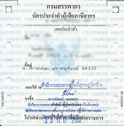Tax-ID_blurred-for-infoposts_w400.jpg.5b47c9288763d88d544b0a84054e8462.jpg