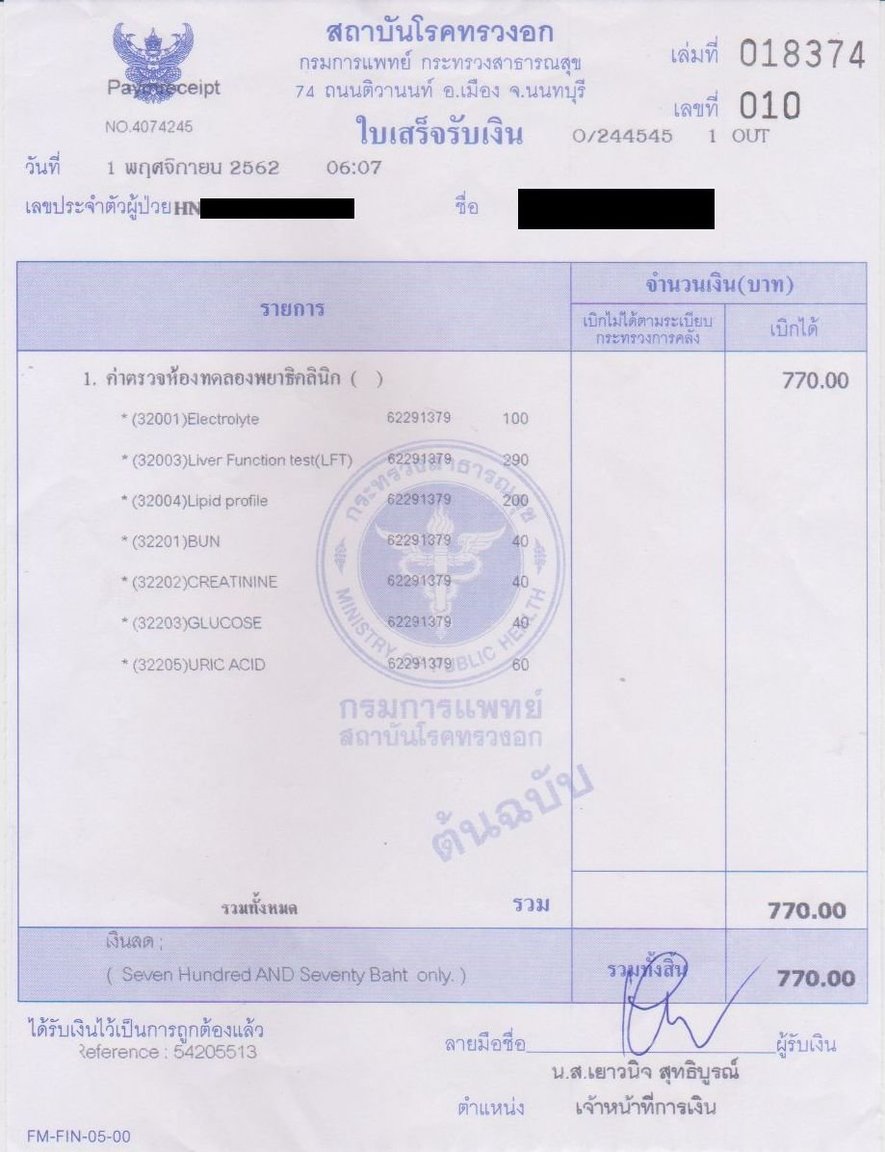 Chest hosp bill 1.jpg