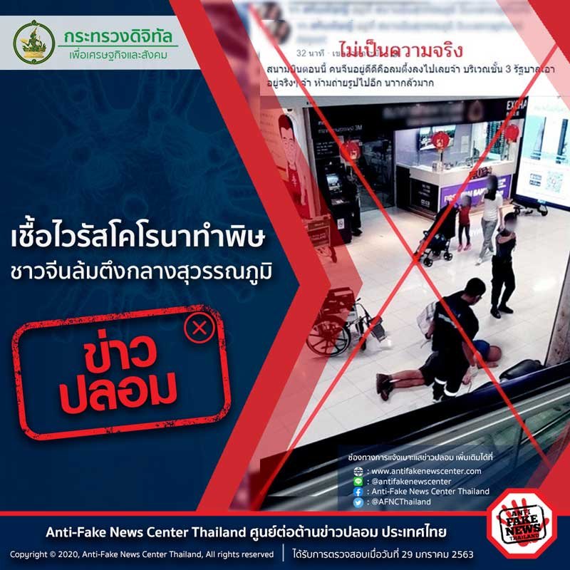 ไวรัส-สุวรรณภูมิ.jpg