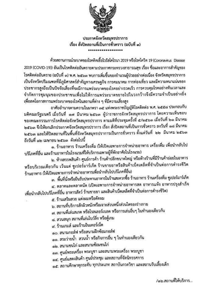 Samutpakan.jpg