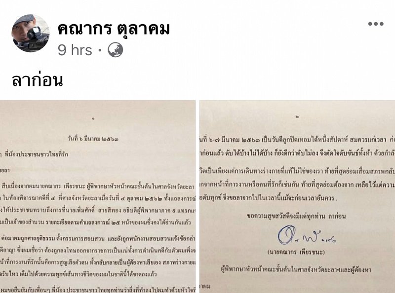 judgletterkhanakorn.jpg