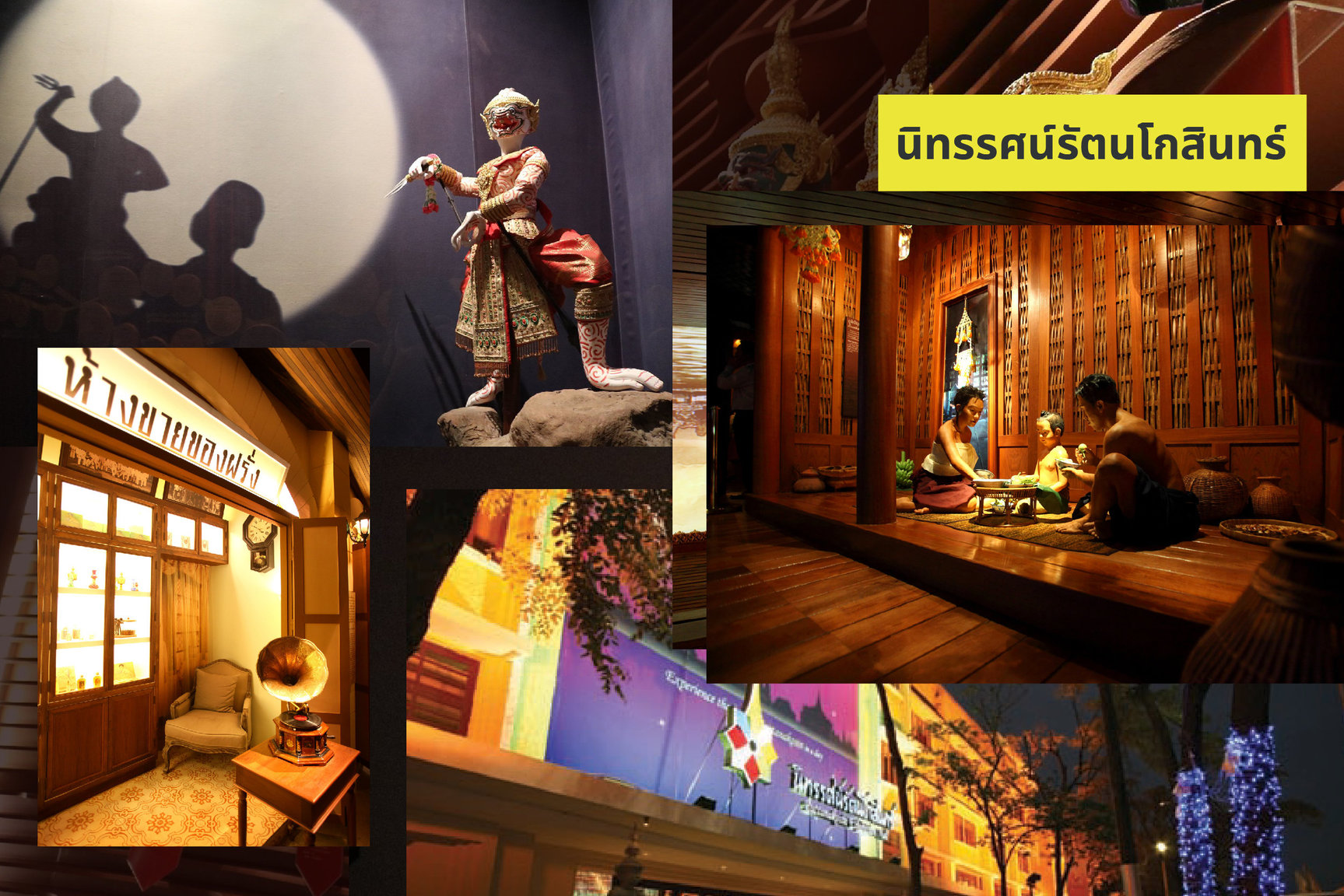 1822415290_aomLIFE246_MuseumSiam-05.thumb.jpg.ecbc859dbf3d65e2259c5193f1f38025.jpg