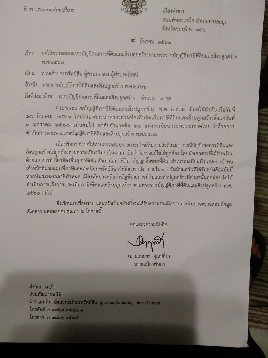 land Tax letter in Thai.jpg