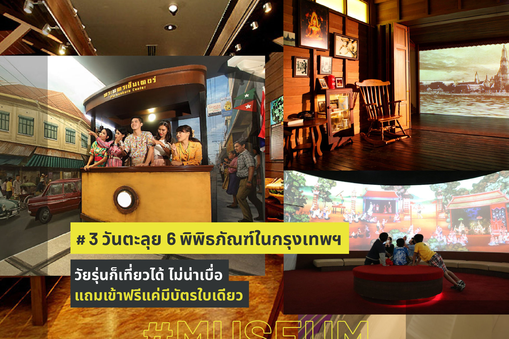 25818692_aomLIFE246_MuseumSiam-01.thumb.jpg.c6692e12caa7112f53cdae6d2ccb4385.jpg