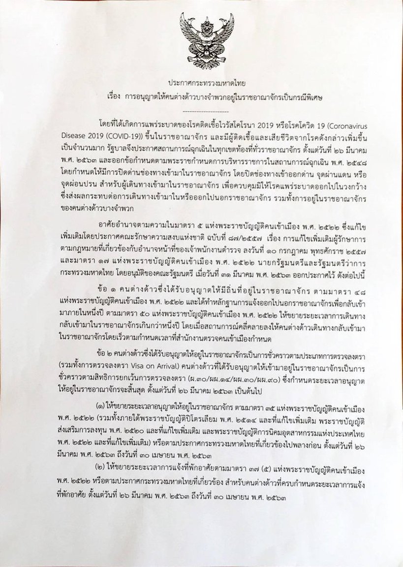 Immigration Order COVID 7 April 2020 1.jpg