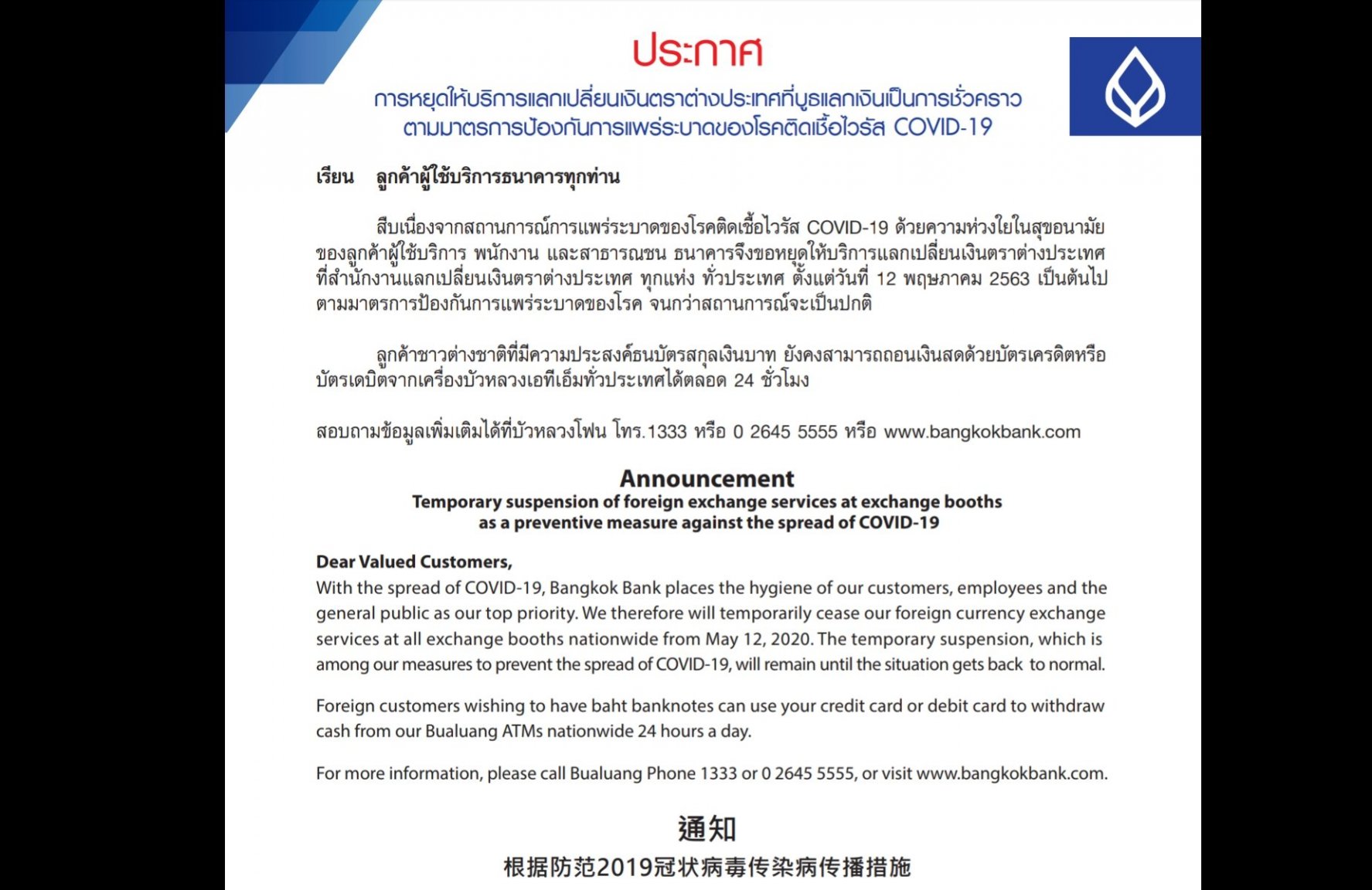 844459780_BKKBK.infotemporarysuspensionexchange.thumb.jpg.caffad088e6e8ebdbe35f21d53b21d21.jpg