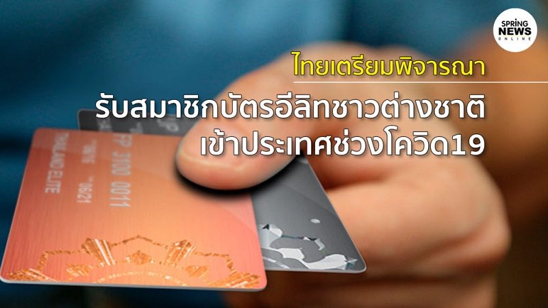 Thailand-Elite-Card-1024x576.jpg
