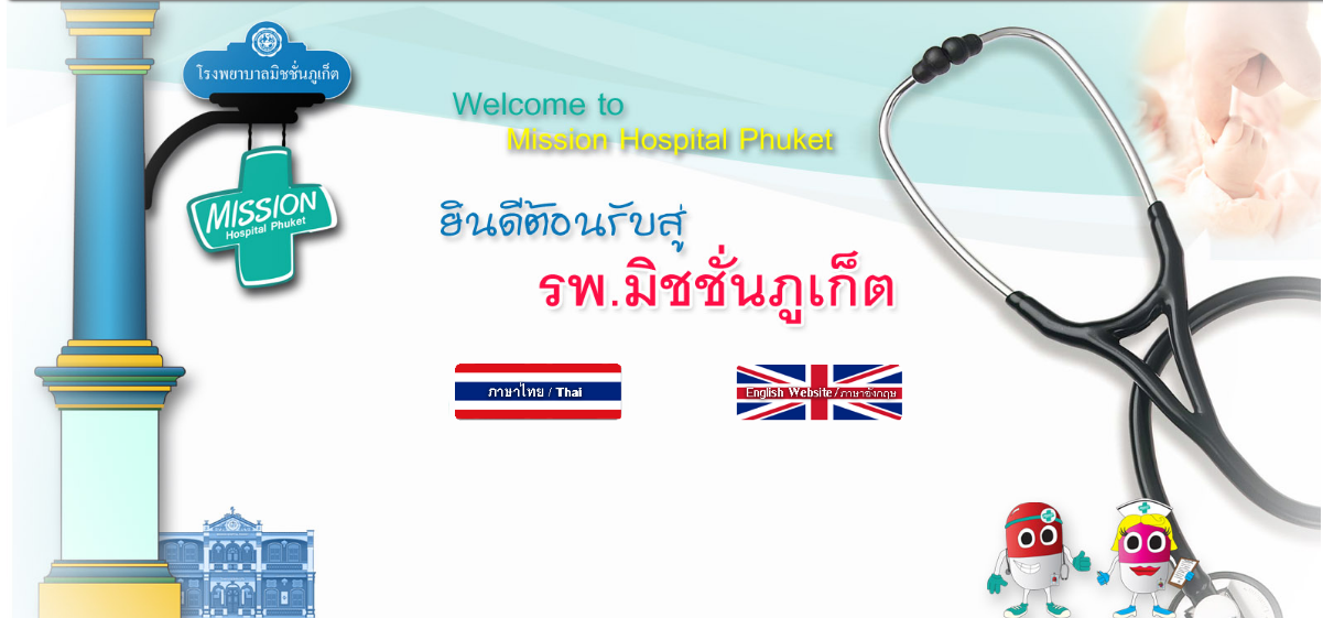 Phuket Mission Hospital website (archived)