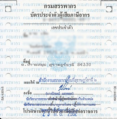 Tax-ID_blurred-for-infoposts_w400.jpg.25f4181c7d5249b300eafb3521b4aaa1.jpg