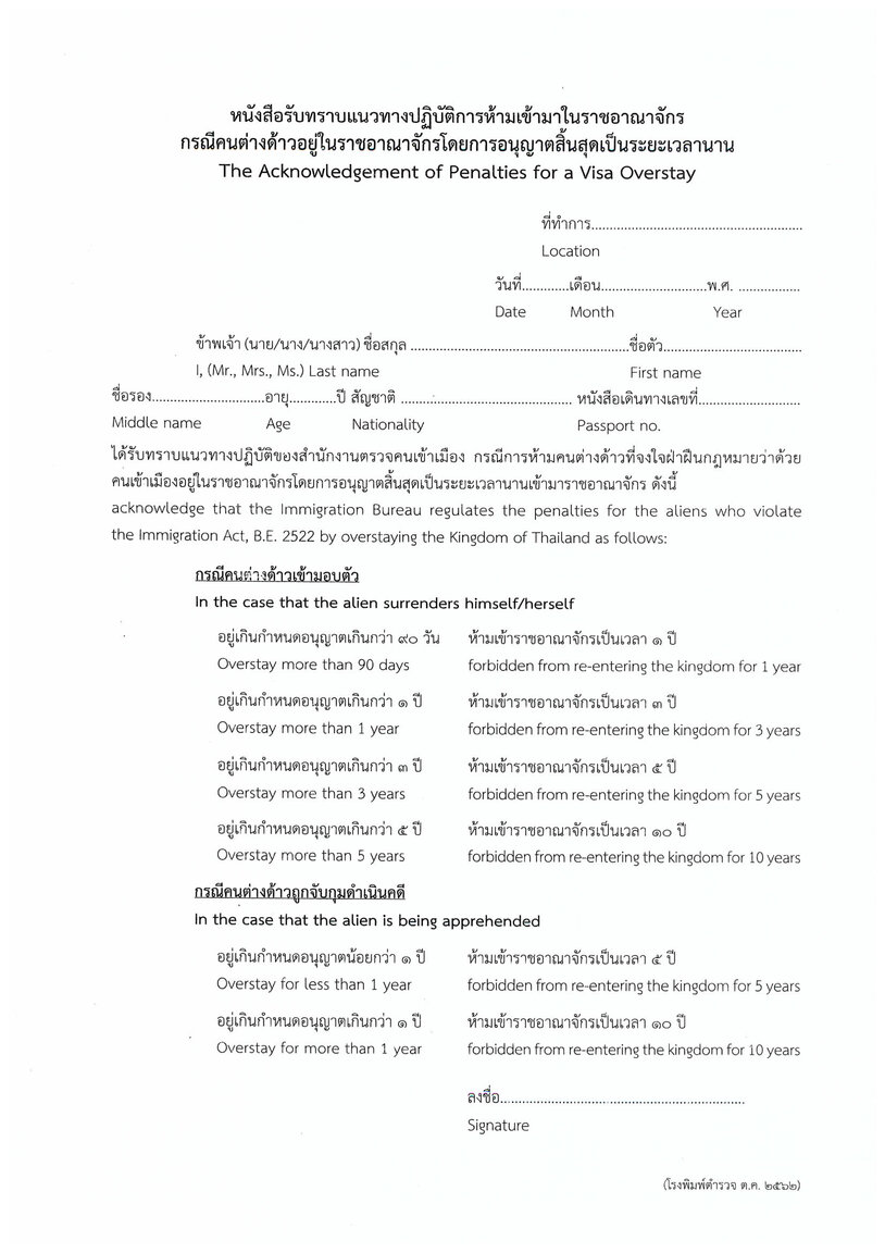 Acknowledgment Overstay.jpg