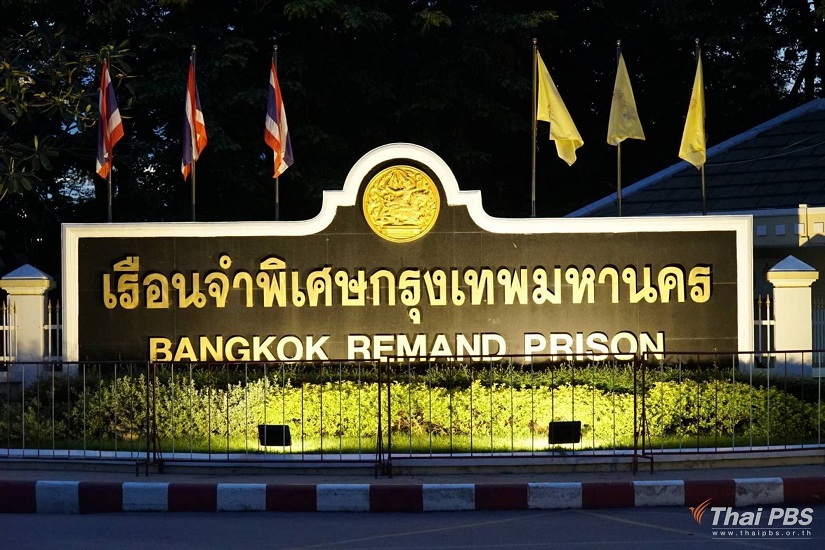 ป้ายเรือนจำพิเศษกรุงเทพมหานคร..jpg