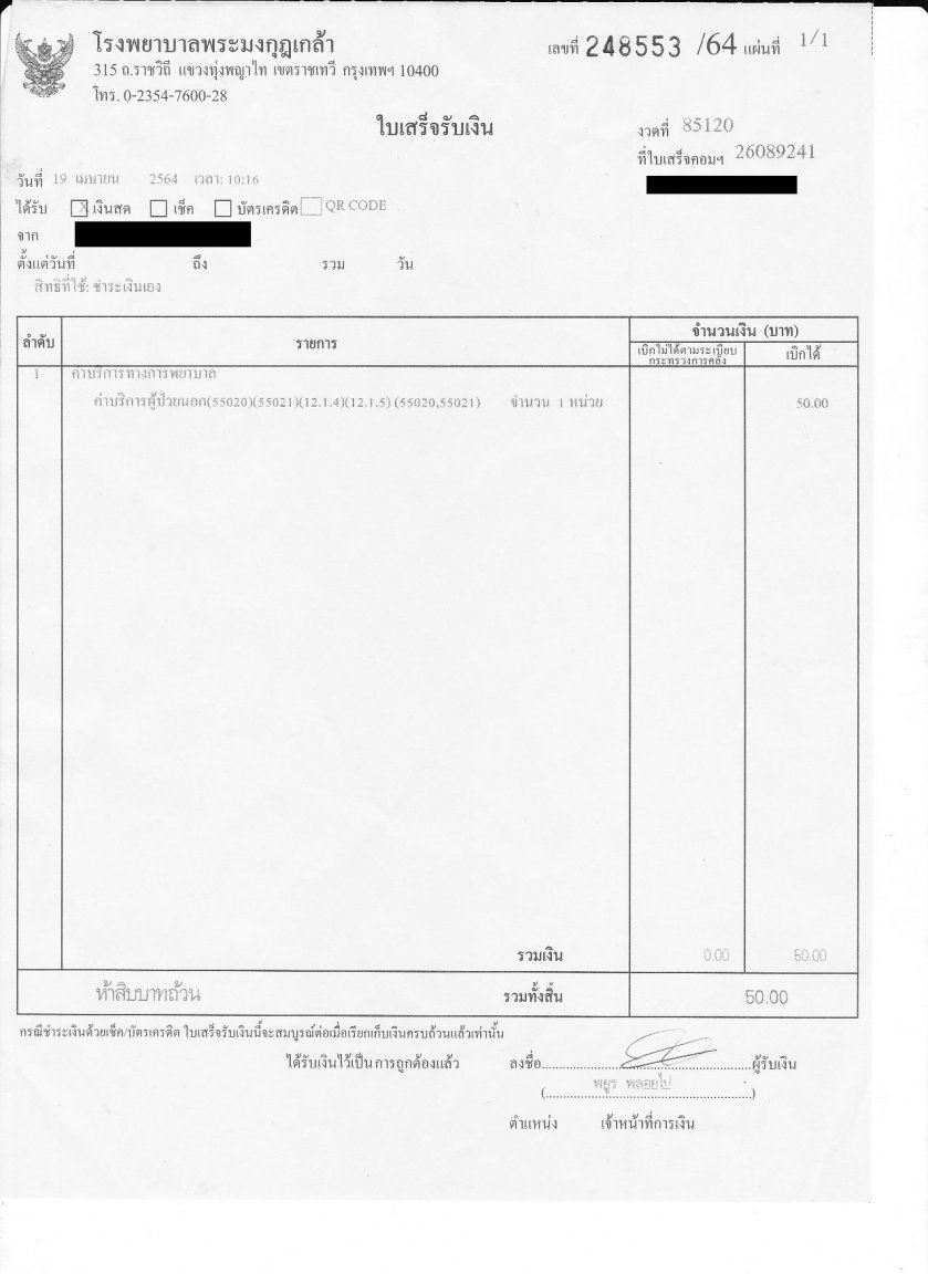 Army hosp bill.jpg