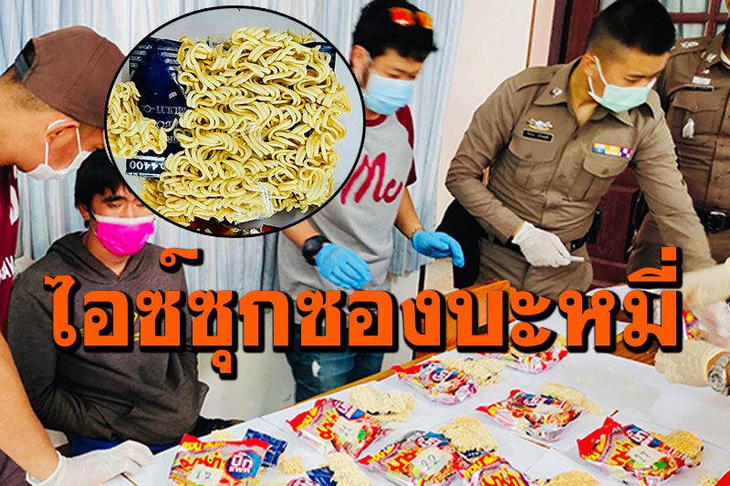 9%22Ice%22 in the instant noodles.jpg