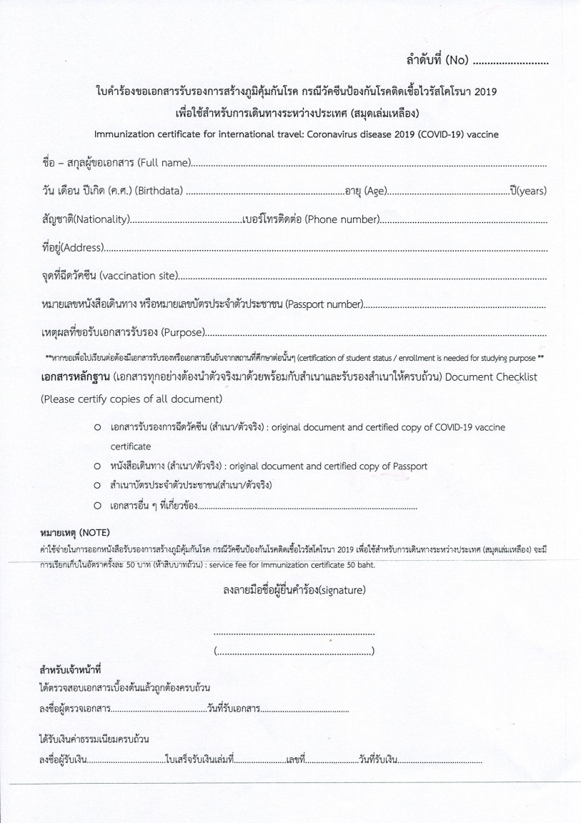 2021 09 Thailand Vaccine Passport Form.jpg