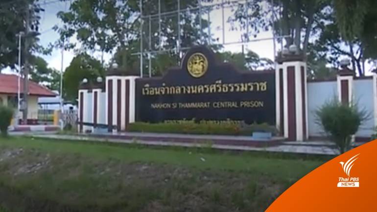 prisoners-in-Nakhon-Si.jpg