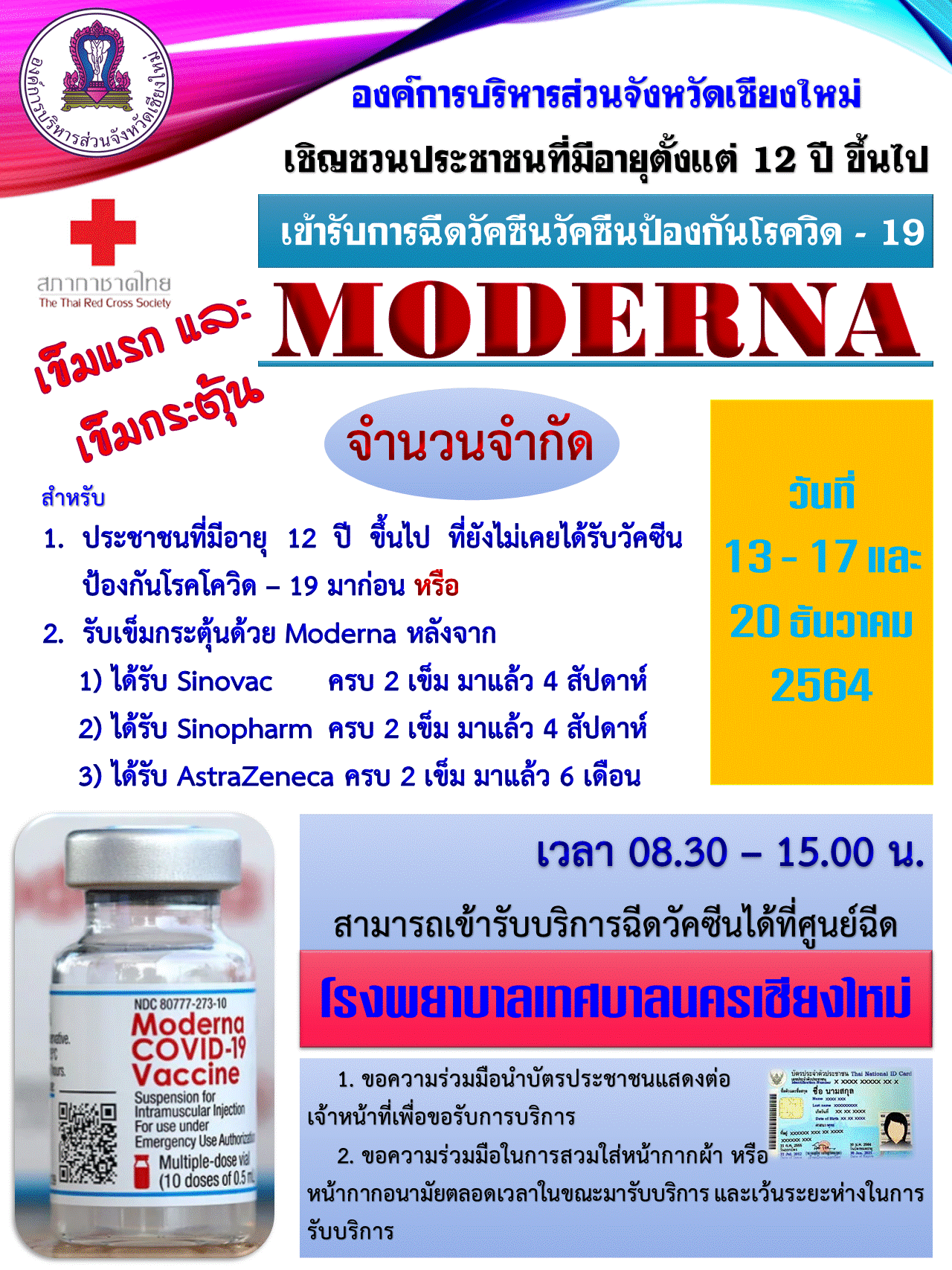 ประชาสัมพันธ์ ทน.เชียงใหม่.gif